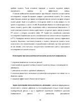 Research Papers 'Психосоматические проблемы спины', 30.