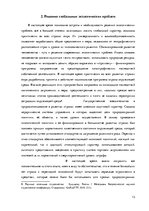 Research Papers 'Глобальные экологические проблемы и их решение', 13.