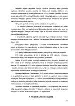 Research Papers 'Latvijas Centrālais depozitārijs', 11.