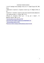 Summaries, Notes 'Socioloģija', 7.