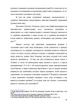 Term Papers 'Применение принципа соразмерности в административном процессе', 43.