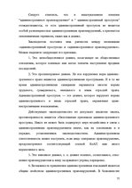 Term Papers 'Применение принципа соразмерности в административном процессе', 71.