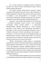 Term Papers 'Применение принципа соразмерности в административном процессе', 75.