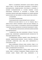 Term Papers 'Применение принципа соразмерности в административном процессе', 81.
