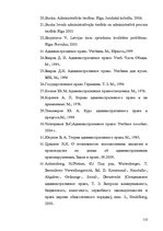 Term Papers 'Применение принципа соразмерности в административном процессе', 104.