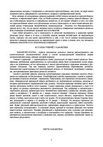 Research Papers 'Характер человека', 4.