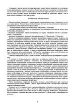 Research Papers 'Характер человека', 6.