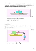 Research Papers 'Зависимость коэфициента трения от трущихся поверхностей', 8.