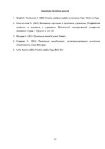 Research Papers 'Bērnu attīstības klubiņa atvēršana Ogres pilsētā', 13.