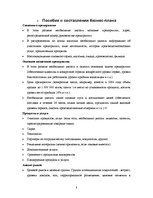 Research Papers 'Возможности финансирования в AO "Hansabanka" и AO "Unibanka"', 8.