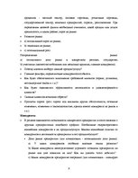 Research Papers 'Возможности финансирования в AO "Hansabanka" и AO "Unibanka"', 9.