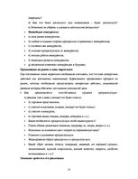 Research Papers 'Возможности финансирования в AO "Hansabanka" и AO "Unibanka"', 10.