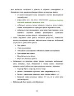 Research Papers 'Возможности финансирования в AO "Hansabanka" и AO "Unibanka"', 11.