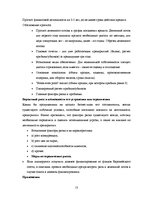 Research Papers 'Возможности финансирования в AO "Hansabanka" и AO "Unibanka"', 13.