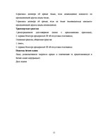 Research Papers 'Возможности финансирования в AO "Hansabanka" и AO "Unibanka"', 15.