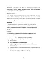 Research Papers 'Возможности финансирования в AO "Hansabanka" и AO "Unibanka"', 17.