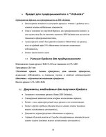 Research Papers 'Возможности финансирования в AO "Hansabanka" и AO "Unibanka"', 18.