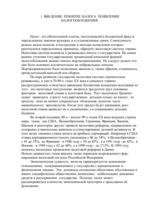 Research Papers 'Структура налога', 3.