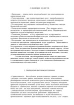Research Papers 'Структура налога', 4.