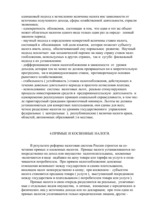 Research Papers 'Структура налога', 5.