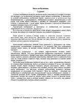 Research Papers 'Воображение', 1.
