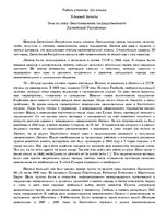 Essays 'Восстановление государственности Латвийской Республики', 1.