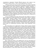 Essays 'Восстановление государственности Латвийской Республики', 2.