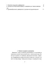 Research Papers 'Исторические формы демократии', 2.