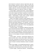 Research Papers 'Исторические формы демократии', 4.