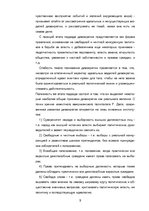 Research Papers 'Исторические формы демократии', 5.