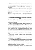 Research Papers 'Исторические формы демократии', 6.