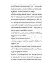 Research Papers 'Исторические формы демократии', 7.