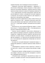 Research Papers 'Исторические формы демократии', 8.