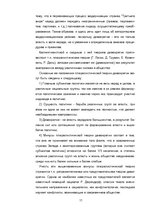 Research Papers 'Исторические формы демократии', 11.