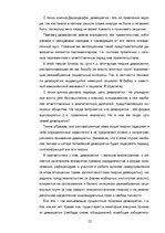 Research Papers 'Исторические формы демократии', 12.