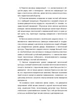 Research Papers 'Исторические формы демократии', 15.