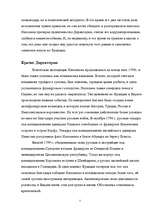 Research Papers 'Наполеон Бонапарт', 5.