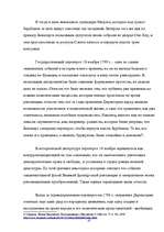 Research Papers 'Наполеон Бонапарт', 10.