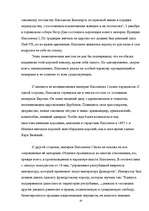 Research Papers 'Наполеон Бонапарт', 19.