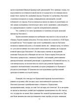 Research Papers 'Наполеон Бонапарт', 21.
