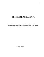 Term Papers 'Adopcijas tiesiskie aspekti Latvijā', 2.