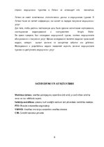 Term Papers 'Medicīnas tūrisma iespēju ietekme uz pakalpojumu saņemšanas uzlabošanu', 6.