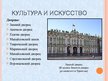 Presentations 'Санкт-Петербург', 12.