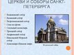 Presentations 'Санкт-Петербург', 19.