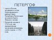 Presentations 'Санкт-Петербург', 23.