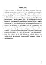 Research Papers 'Давид Юм', 2.