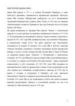 Research Papers 'Давид Юм', 3.