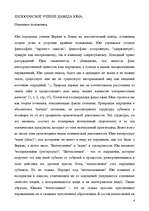 Research Papers 'Давид Юм', 4.