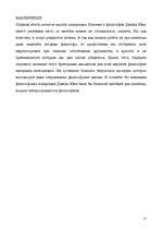 Research Papers 'Давид Юм', 11.