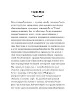 Research Papers 'Идеи Томаса Мора', 1.